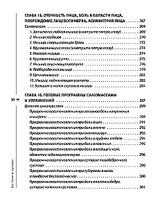 Atbrīvojies no trigerpunktiem. Gatavas vingrojumu programmas sāpju novēršanai mugurkaulā, locītavās un muskuļos.